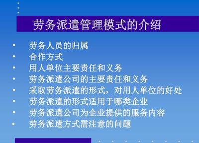 勞務派遣管理模式與勞務派遣服務 探索靈活用工的新路徑