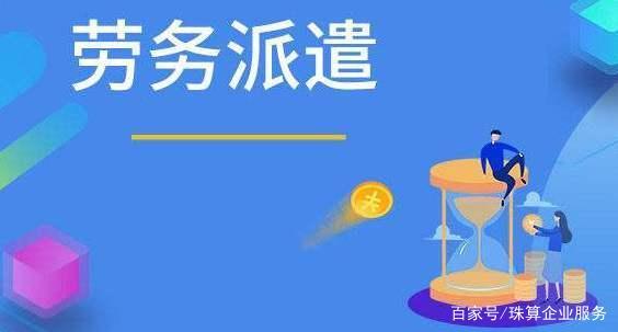 勞務派遣證VS人力資源服務許可證 一文讀懂勞務派遣服務的合規之路