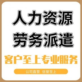 長沙人力資源許可證與勞務派遣服務全指南 代辦流程、辦理條件及合規要點