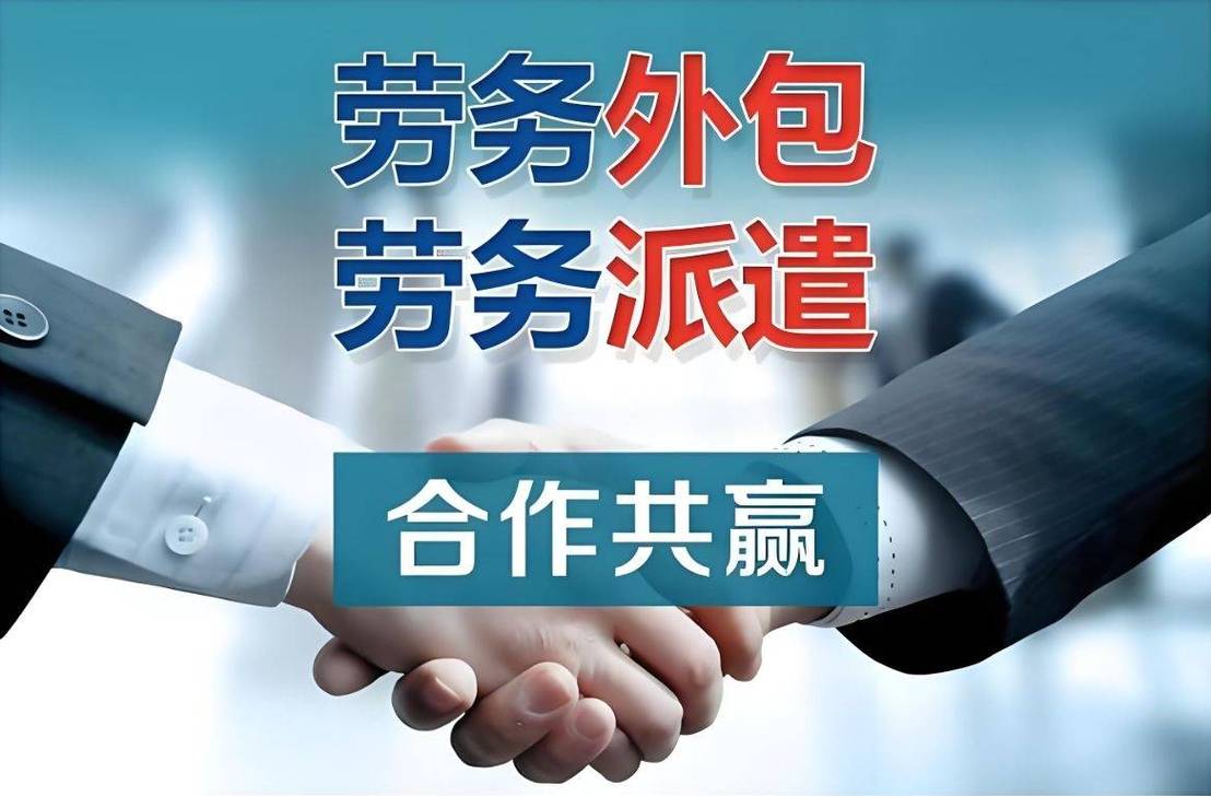 外包和勞務派遣的區別是什么?